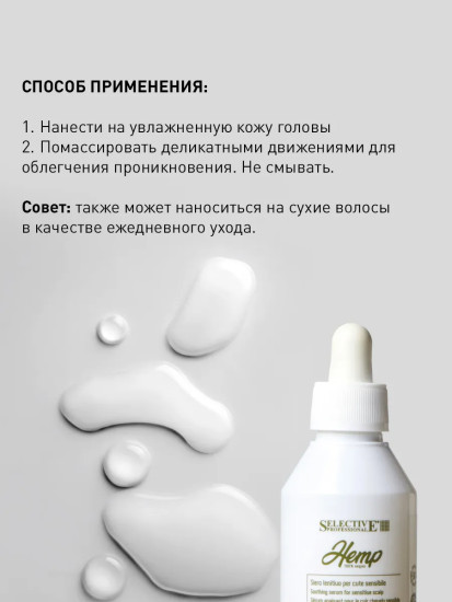 Сыворотка успокаивающая для чувствительной кожи головы