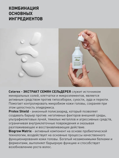 Сыворотка успокаивающая для чувствительной кожи головы