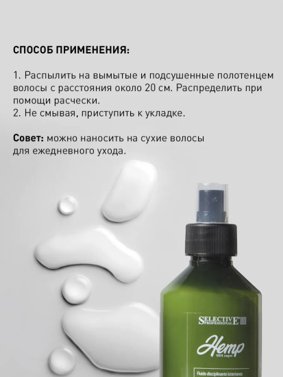 Флюид-спрей для мгновенного дисциплинирования волос