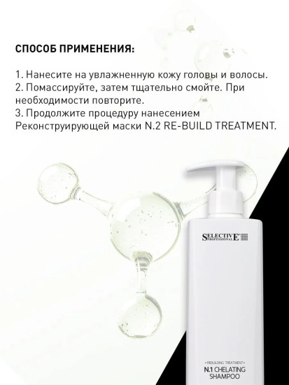 Шампунь для глубокого очищения волос