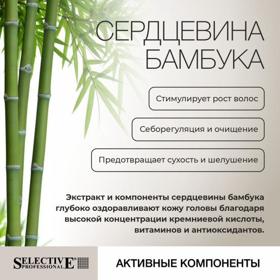 Шампунь для интенсивного восстановления повреждённых волос «Midollo di Bambù»
