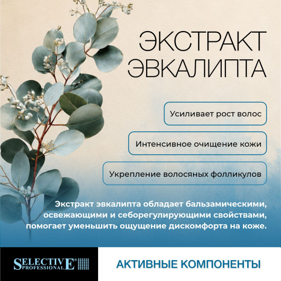 Шампунь для кожи головы балансирующий и глубоко очищающий