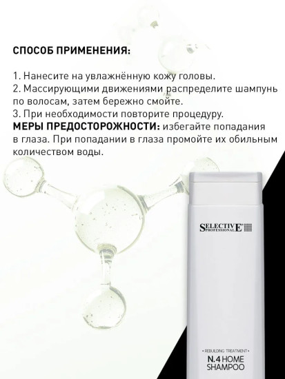 Шампунь для увлажнения и восстановления волос «N.4 Home»
