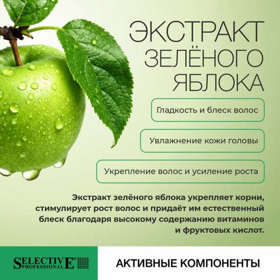 Шампунь для увлажнения и лёгкого очищения волос «Mela Verde»