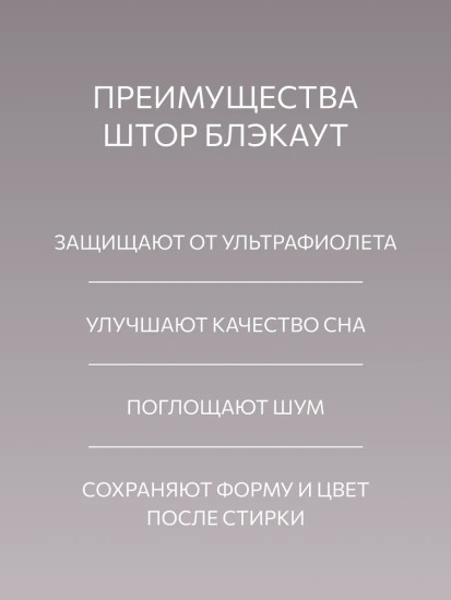 Комплект штор блэкаут «Серебряный дождь»