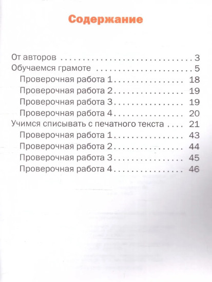 Контрольное списывание. 1 класс