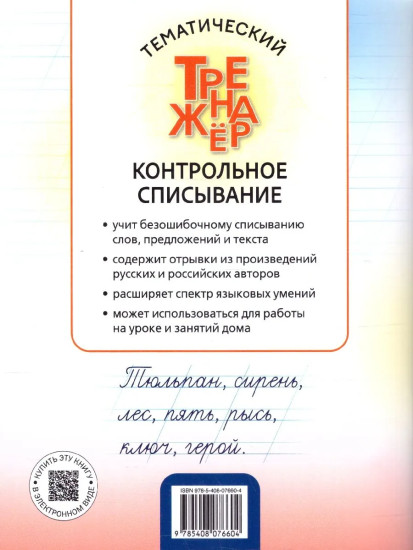 Контрольное списывание. 1 класс
