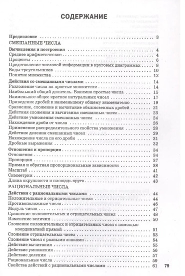 Математика. 6 класс. Разноуровневые задания