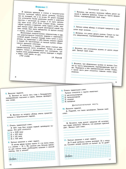 Итоговые комплексные работы. 3 класс