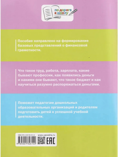 Финансовая грамотность для дошкольников