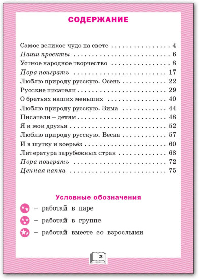 Литературное чтение. Рабочая тетрадь. 2 класс