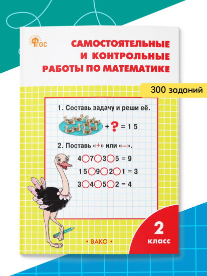 Самостоятельные и контрольные работы по математике