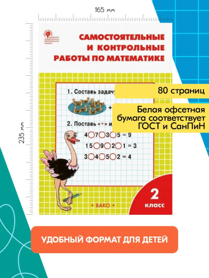 Самостоятельные и контрольные работы по математике