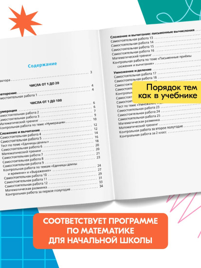 Самостоятельные и контрольные работы по математике
