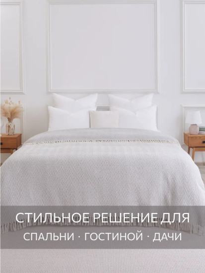 Покрывало-плед «Бриз»
