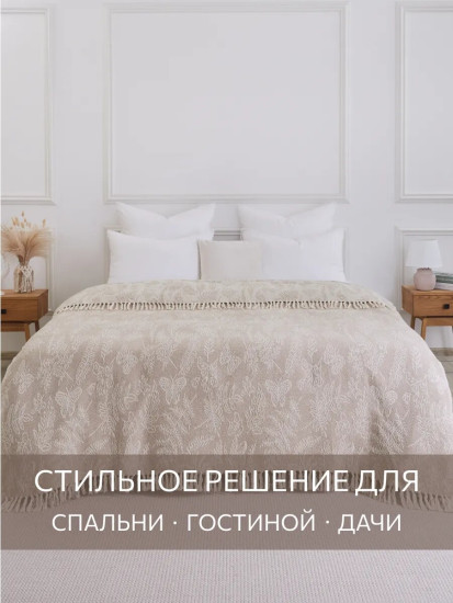 Покрывало-плед «Прованс»