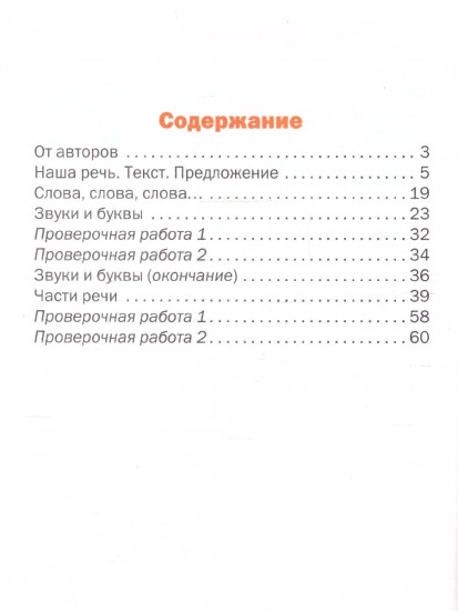 Контрольное списывание. 2 класс