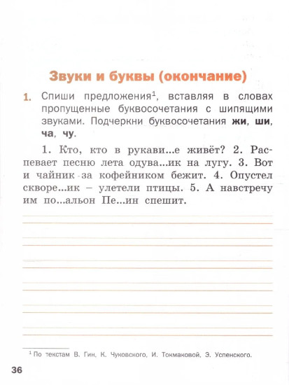 Контрольное списывание. 2 класс