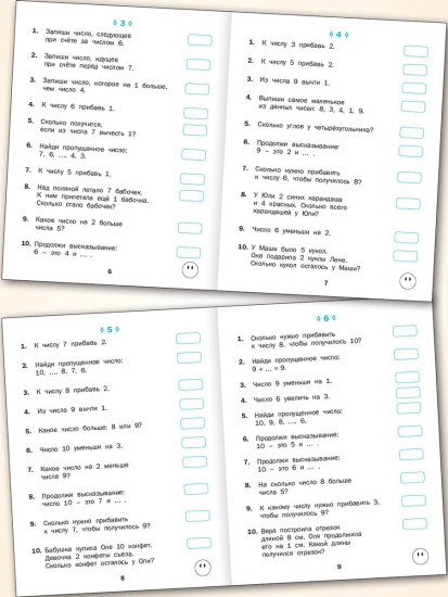 Математические диктанты. 1 класс