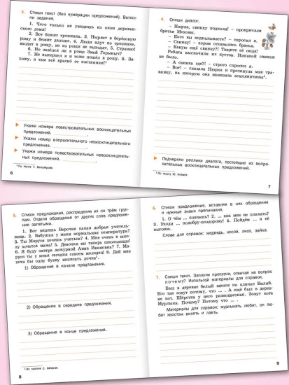 Контрольное списывание. 3 класс