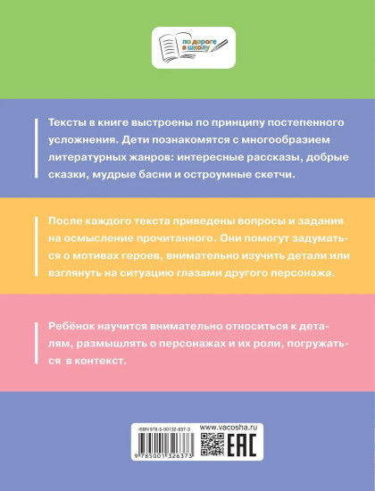 Смысловое чтение. Читаю, понимаю, размышляю