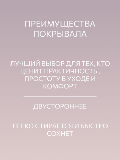 Покрывало стеганое «Валенсия»