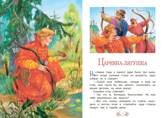 Царевна-лягушка