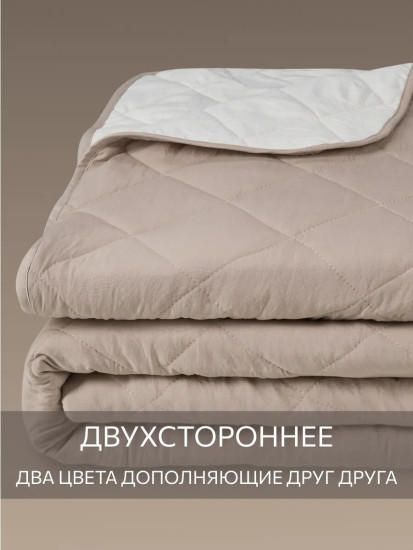 Покрывало стеганое двустороннее