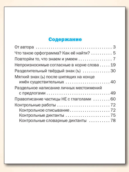 Развитие орфографической зоркости. 3 класс