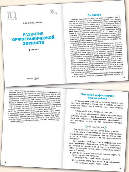 Развитие орфографической зоркости. 3 класс