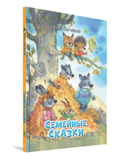 Семейные сказки