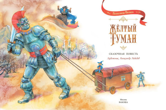 Жёлтый туман