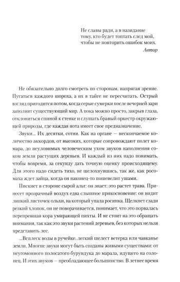 Таёжная кровь