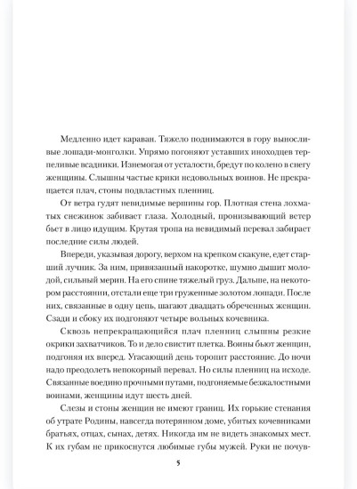 Тропа бабьих слёз