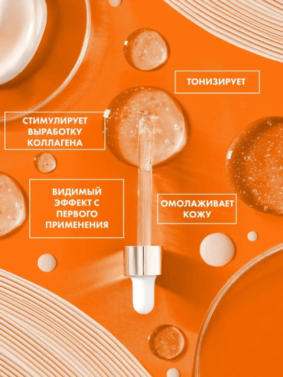 Сыворотка для лица и кожи вокруг глаз «Anti-stress Vitamin C+»