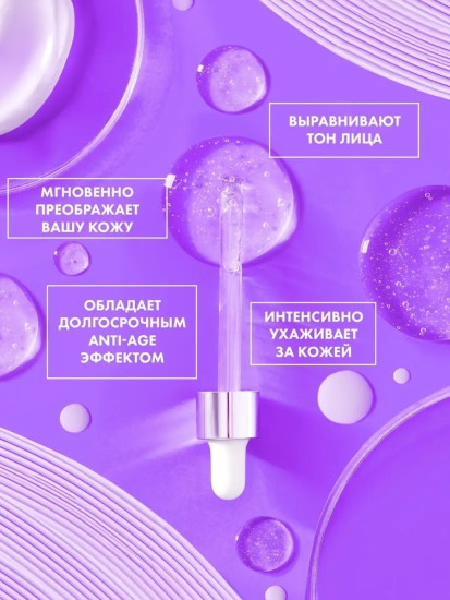 Сыворотка для лица и кожи вокруг глаз «Multivitamin Retinol +»
