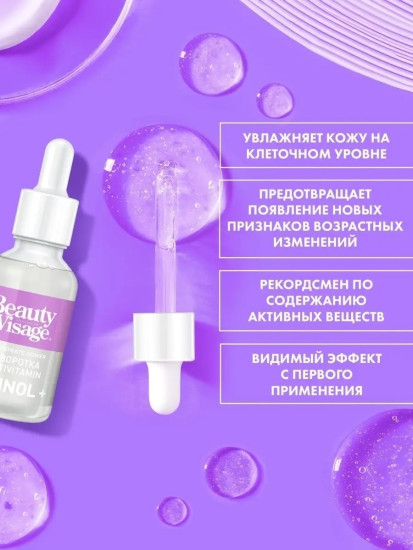 Сыворотка для лица и кожи вокруг глаз «Multivitamin Retinol +»