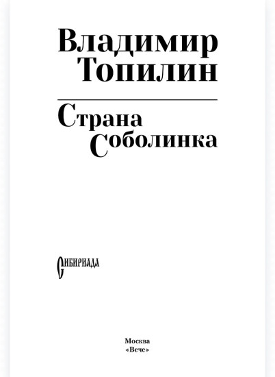 Страна Соболинка