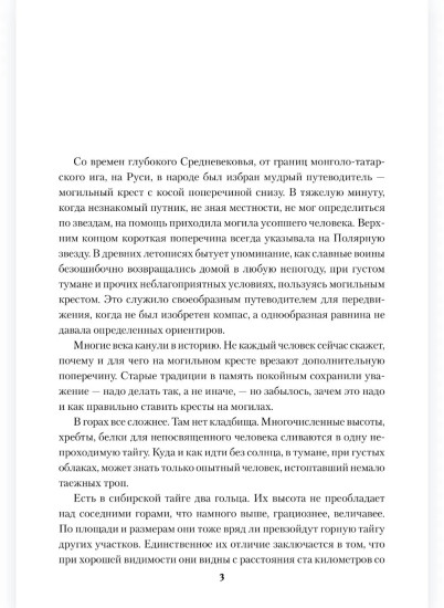 Страна Соболинка