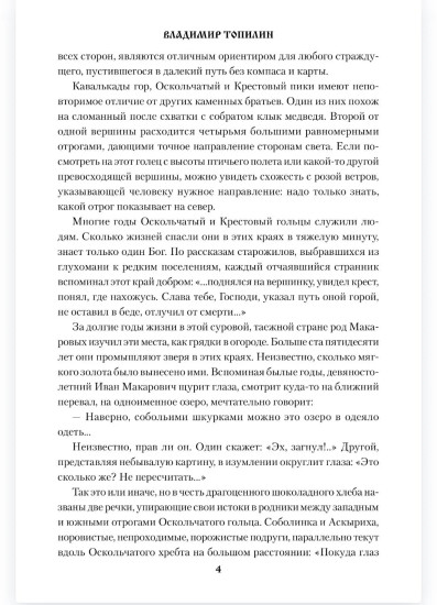 Страна Соболинка