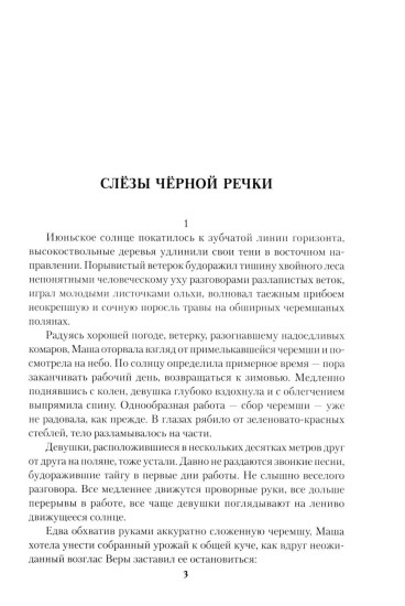 Слёзы Чёрной речки. Немтырь