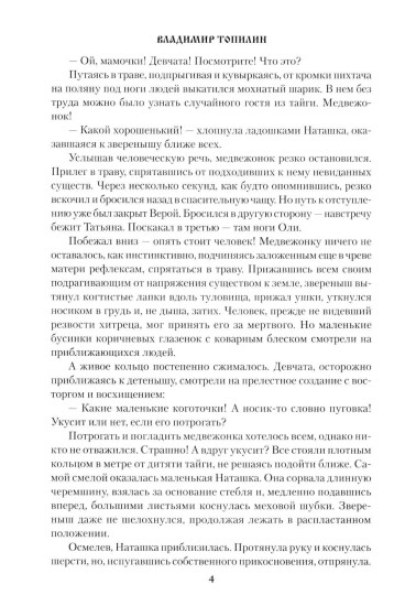 Слёзы Чёрной речки. Немтырь