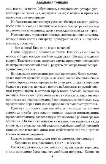 Когда цветут эдельвейсы