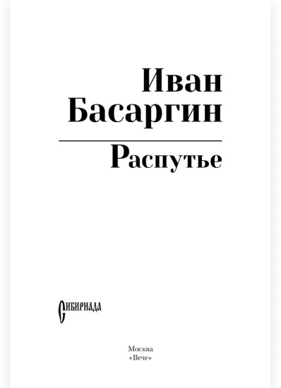 Распутье