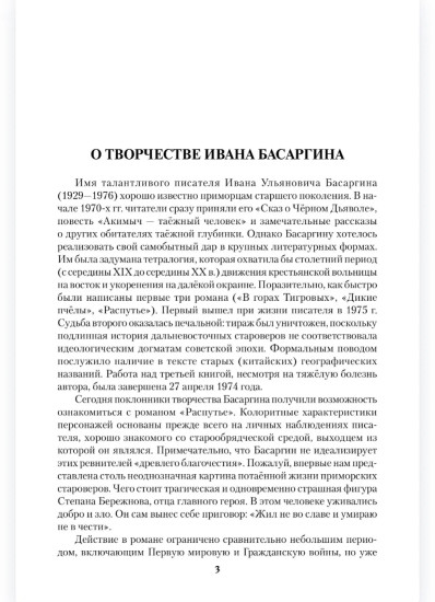 Распутье