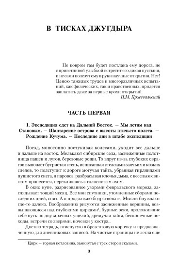 В тисках Джугдыра