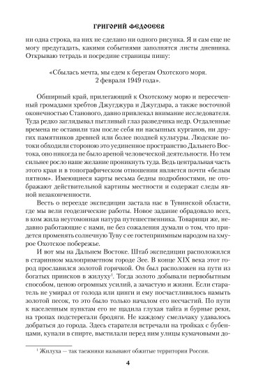 В тисках Джугдыра