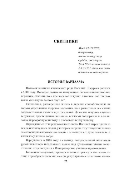Скитники. Золото Алдана