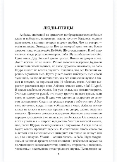Судьбы людские