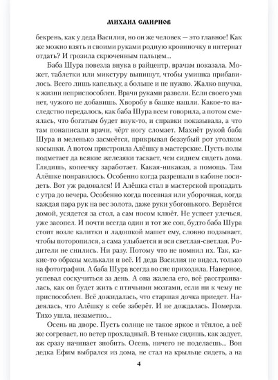 Судьбы людские